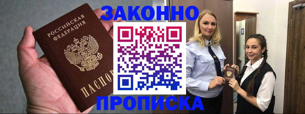 прописка гарантия в Куйбышеве